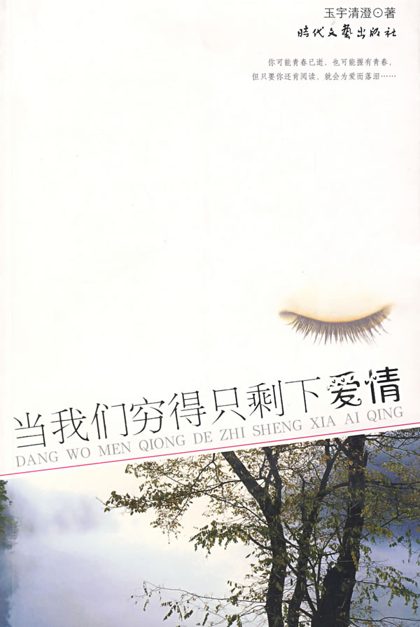 玉宇清澄 玉宇清澄