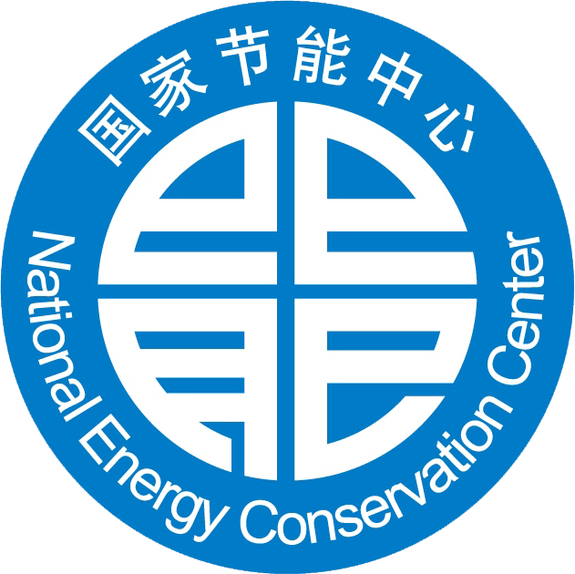 国家节能中心 国家节能中心