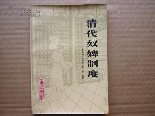 奴婢制度 奴婢制度