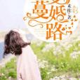爱我并非遥遥无期 爱我并非遥遥无期