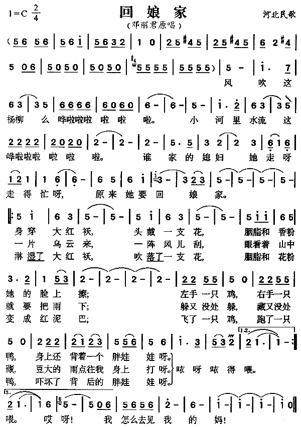 回娘家(邓丽君演唱歌曲) 回娘家(邓丽君演唱歌曲)