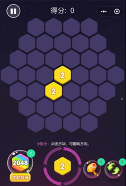 2048六角消除 2048六角消除