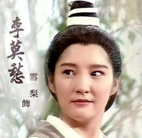 雪梨版李莫愁 雪梨版李莫愁