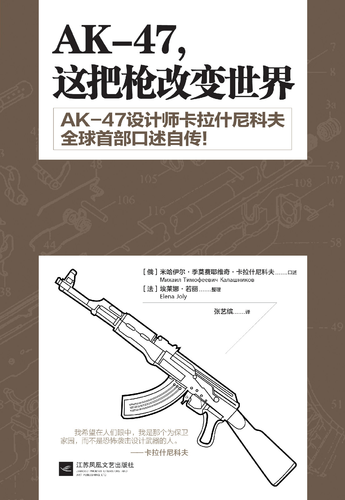 AK-47,这把枪改变世界 AK-47,这把枪改变世界