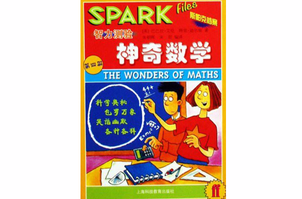 智力测验:神奇数学 智力测验:神奇数学