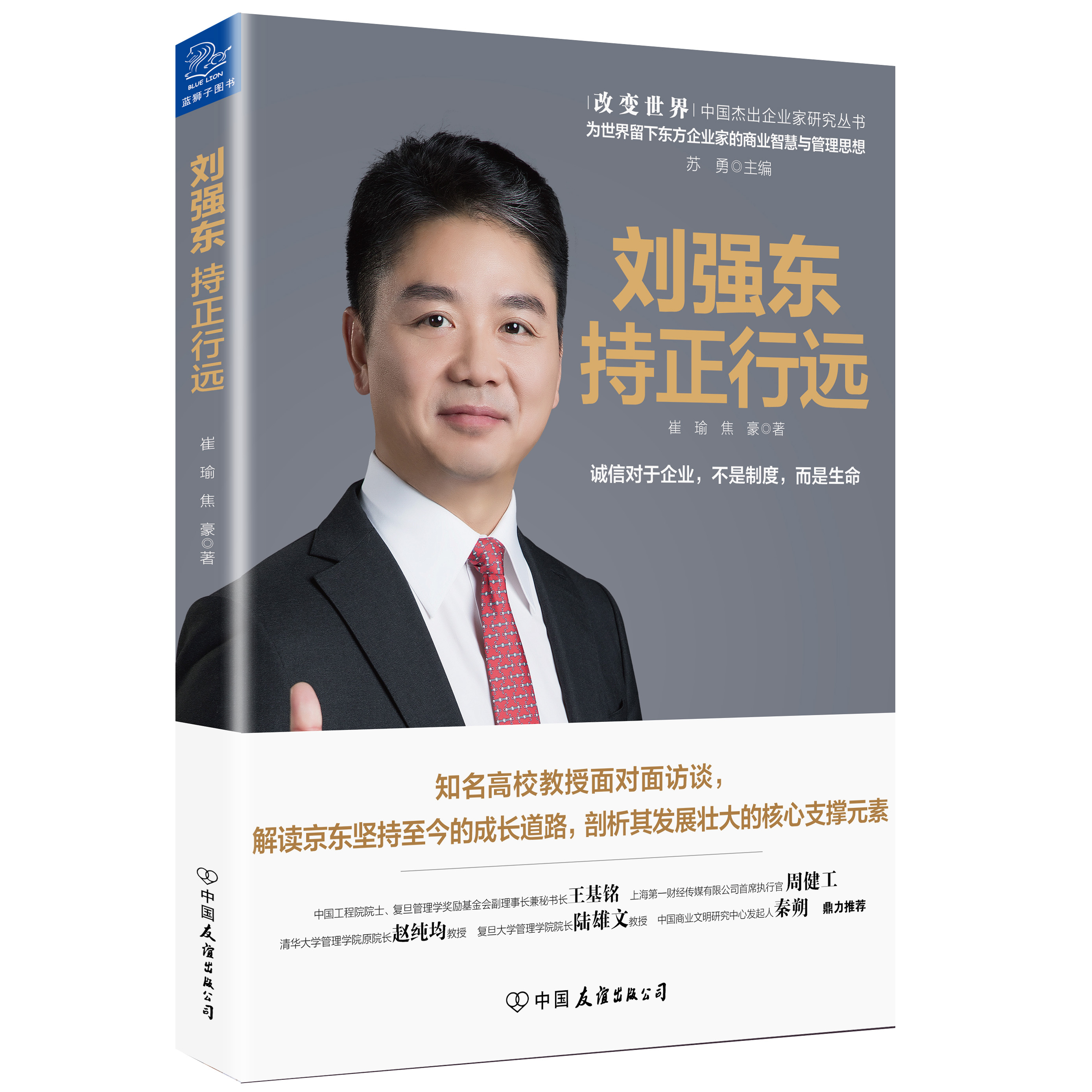 刘强东:持正行远 刘强东:持正行远