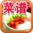 中国传统菜谱大全 中国传统菜谱大全