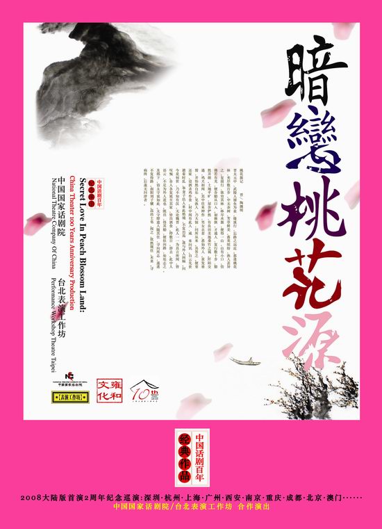 暗恋桃花源(中国内地2006年袁泉、黄磊主演话剧) 暗恋桃花源(中国内地2006年袁泉、黄磊主演话剧)