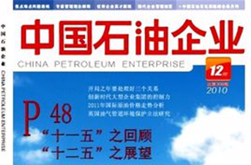 中国石油企业 中国石油企业