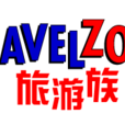 旅游族 旅游族