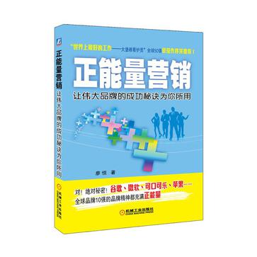 正能量行销 正能量行销