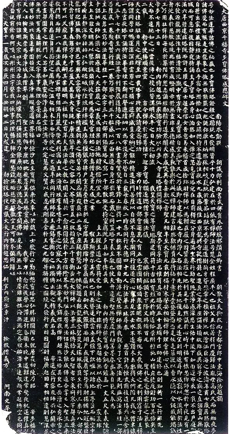 多宝塔碑(全景图) 多宝塔碑(全景图)