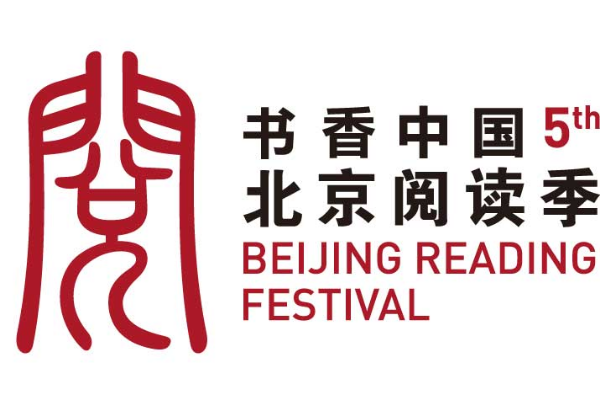 北京阅读季 北京阅读季