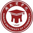 湖南商学院 湖南商学院