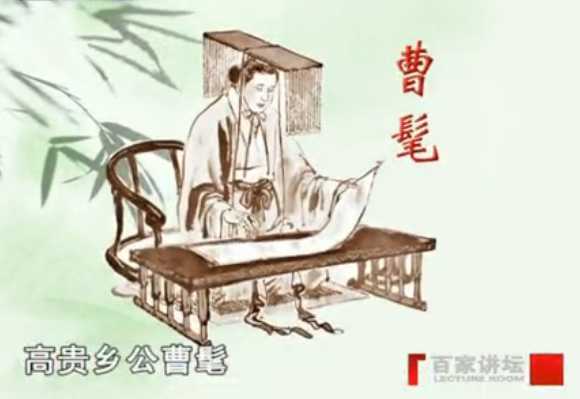百家讲坛之竹林七贤中的曹髦形象 百家讲坛之竹林七贤中的曹髦形象