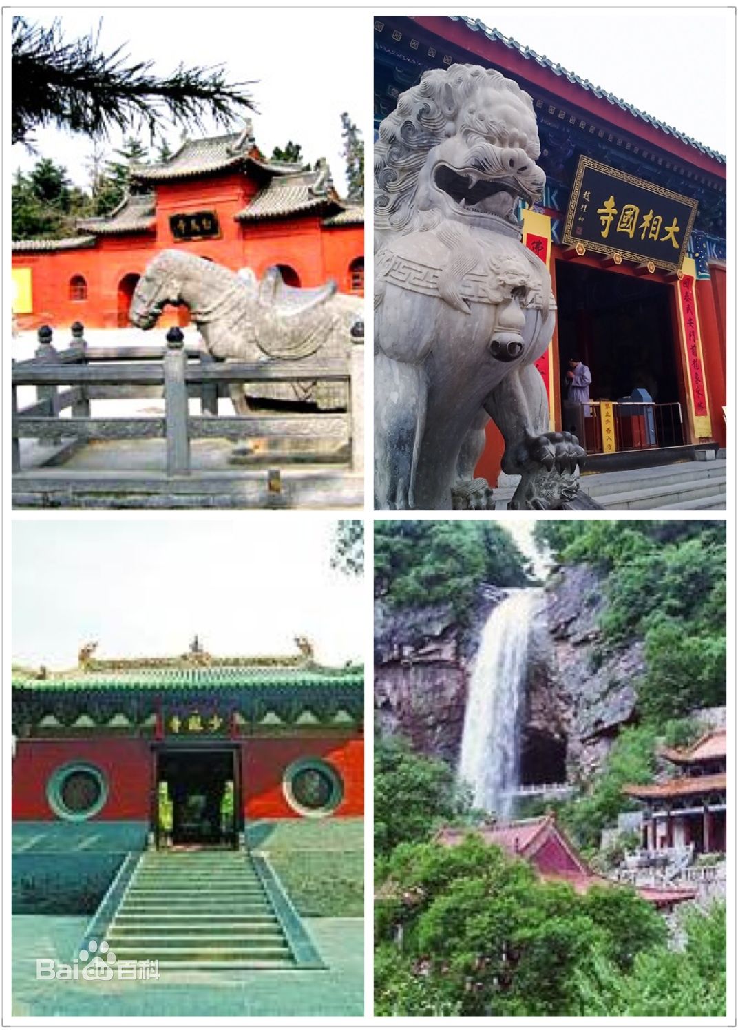 中原四大名剎 中原四大名剎