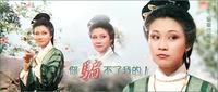 欧阳佩珊 剧中人 欧阳佩珊 剧中人