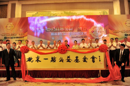 一点公益 一点公益