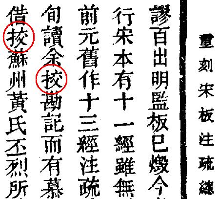 “校”字,皆作“挍”,以避明熹宗之讳。 “校”字,皆作“挍”,以避明熹宗之讳。