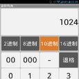 语言计算器 语言计算器