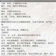 中国民间刺血术