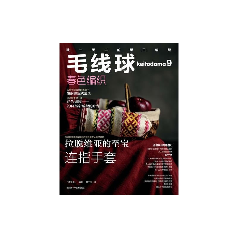 毛线球9:春色编织 毛线球9:春色编织