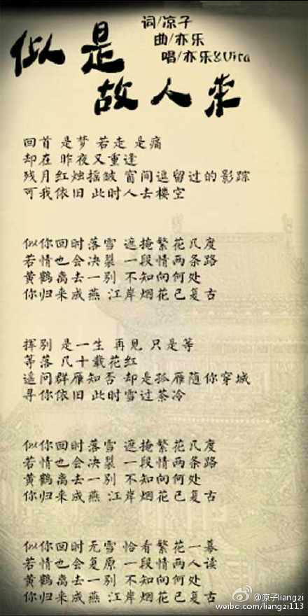 《似是故人来》歌词 《似是故人来》歌词