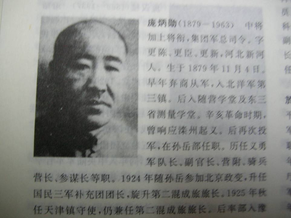 庞炳勛 庞炳勛