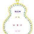 万树 万树