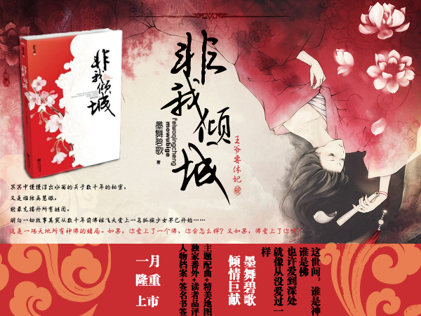 非我倾城(顾漫创作现代小说) 非我倾城(顾漫创作现代小说)