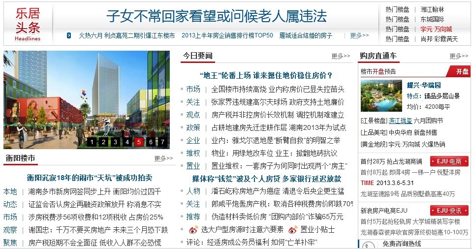 新浪乐居衡阳站 新浪乐居衡阳站