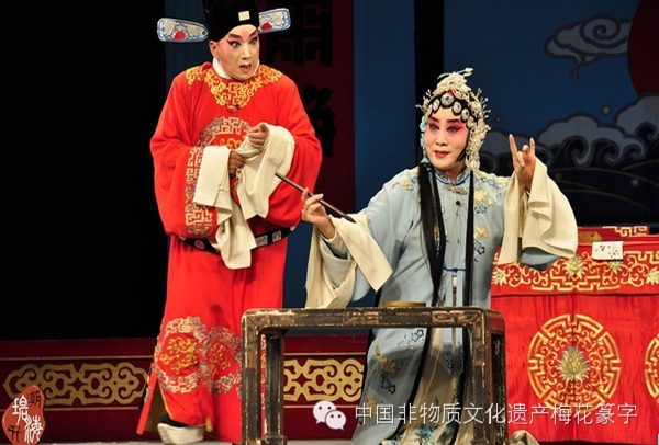 梅花篆字 梅花篆字