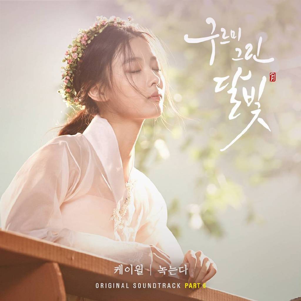 云画的月光 OST Part.6