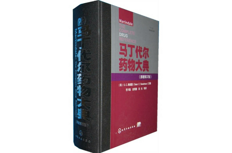 马丁代尔大药典