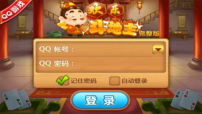 QQ欢乐斗地主 QQ欢乐斗地主