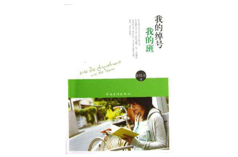 我的绰号我的班 我的绰号我的班