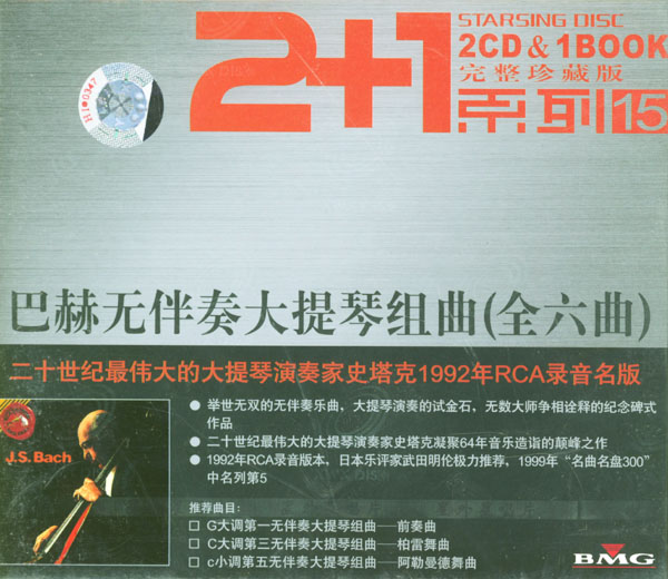 无伴奏大提琴组曲 无伴奏大提琴组曲
