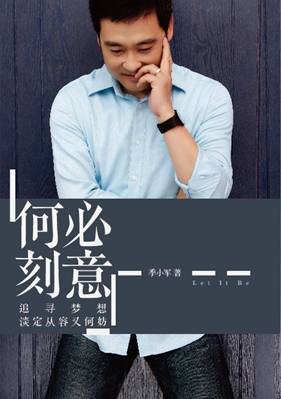 季小军