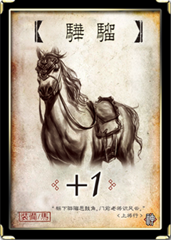 骅骝 骅骝