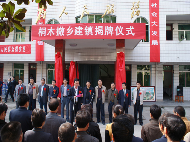桐木镇 桐木镇
