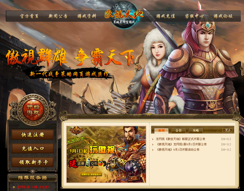 龙视网路台online游戏平台 龙视网路台online游戏平台