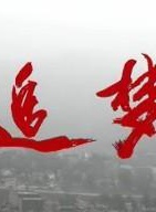 张绮烟