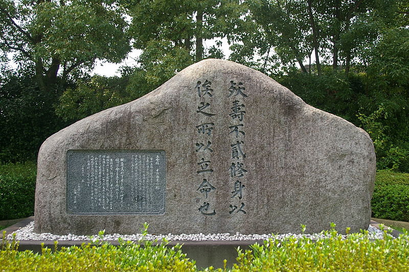 衣笠校园内“立命馆名称由来”的碑 衣笠校园内“立命馆名称由来”的碑