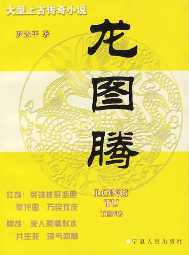 龙图腾 龙图腾