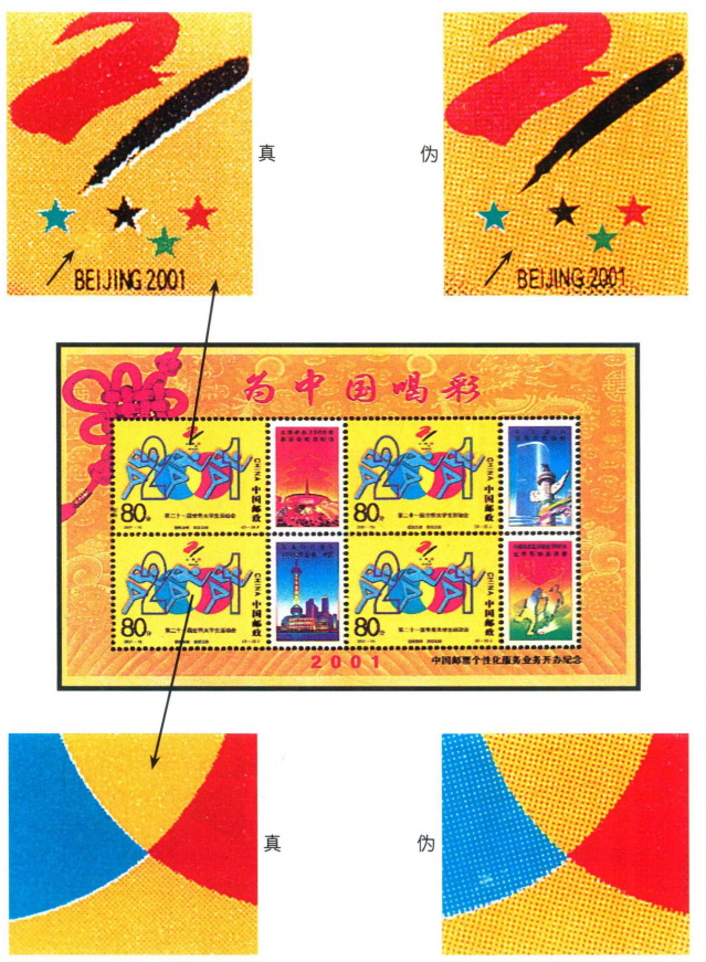 《为中国喝彩》真伪鉴别 《为中国喝彩》真伪鉴别