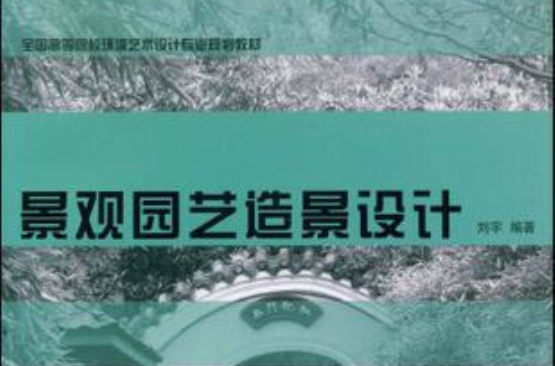 景观园艺造景设计 景观园艺造景设计