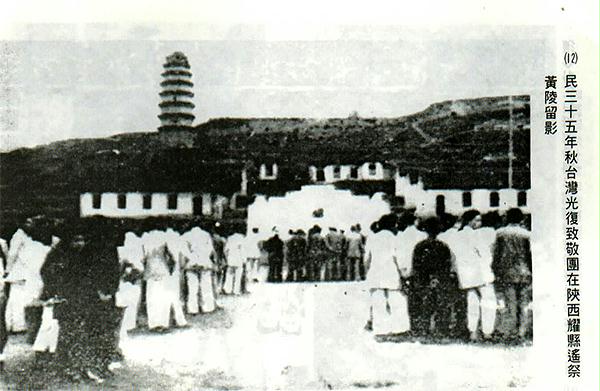 1945年“台湾光复致敬团”遥祭黄帝陵 1945年“台湾光复致敬团”遥祭黄帝陵
