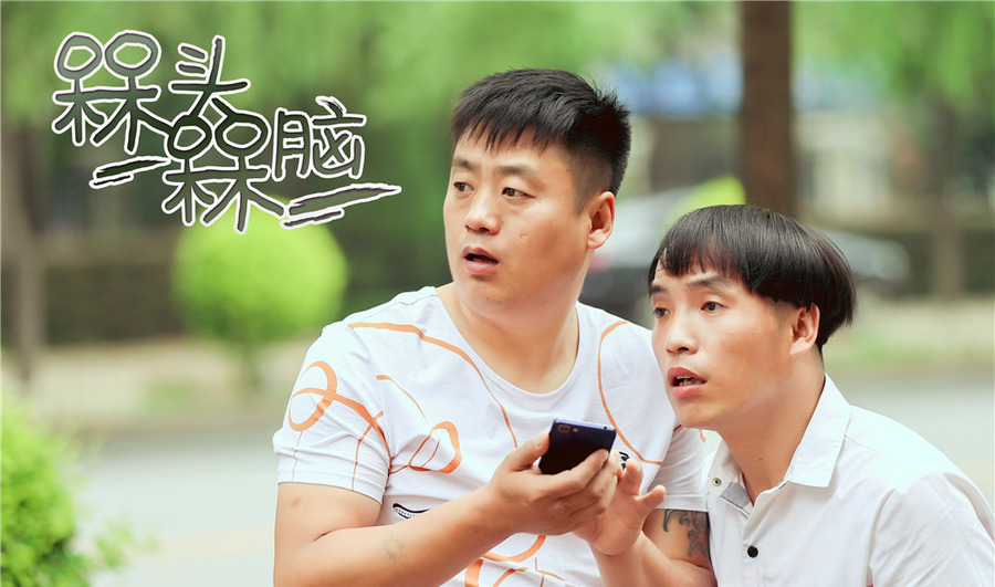槑头槑脑 槑头槑脑