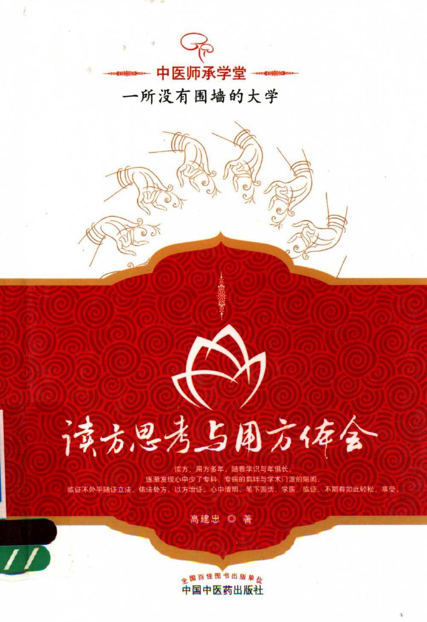 读方思考与用方体会 读方思考与用方体会