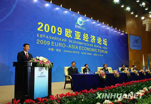 习近平出席2009年欧亚经济论坛 习近平出席2009年欧亚经济论坛